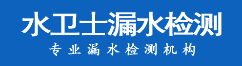 滑县暗管漏水检测